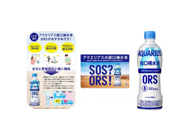 日本可口可樂公司上市具病患用食品標示許可的口服補水液