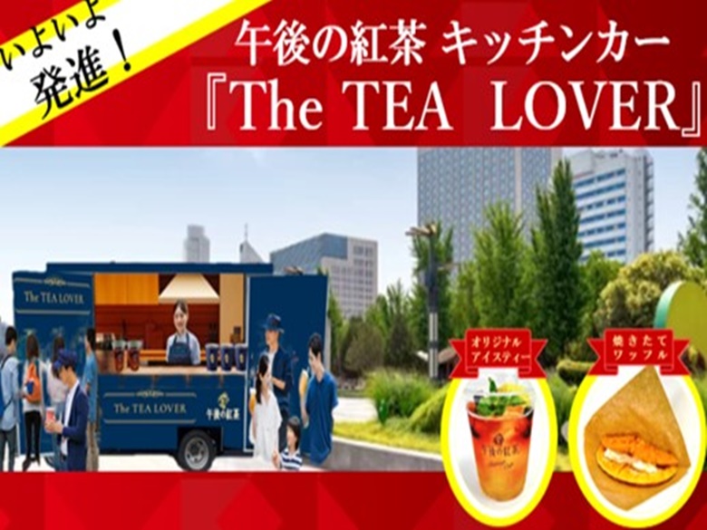 日本KIRIN午後の紅茶推行動餐車　巡迴超市與藥妝店推廣茶文化