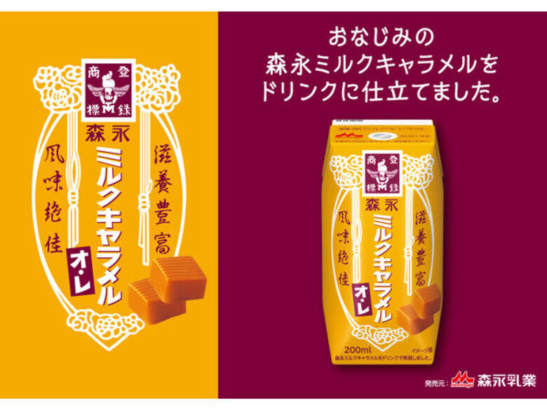 日本森永乳業推出經典牛奶糖風味牛奶