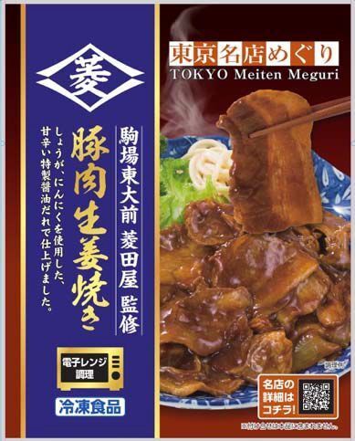 日本NH Foods發布「東京名店之旅」肉類料理系列新品