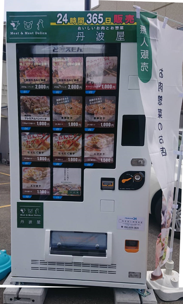日本丹波屋設立肉品無人商店
