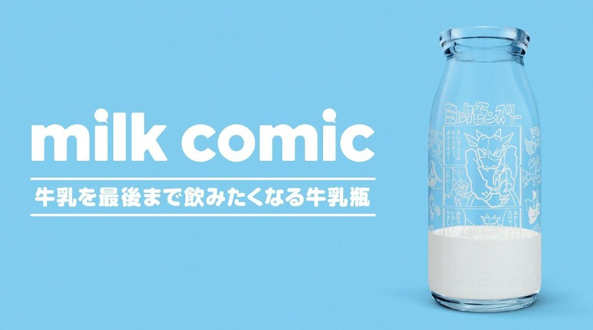 日本以玻璃瓶漫畫設計減少牛奶浪費