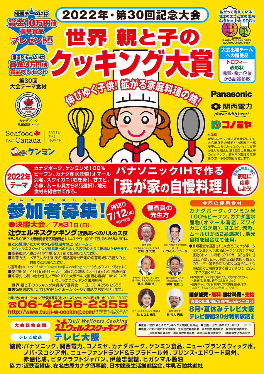 Canada Pork藉由「第30屆世界親子烹飪大賞」 在日推廣加拿大豬肉