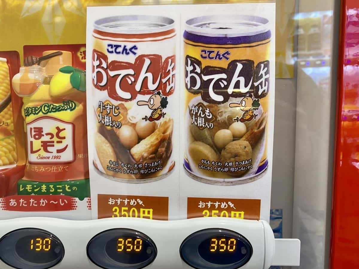 日本自動販賣機販售熱騰騰含鵪鶉蛋的罐頭關東煮