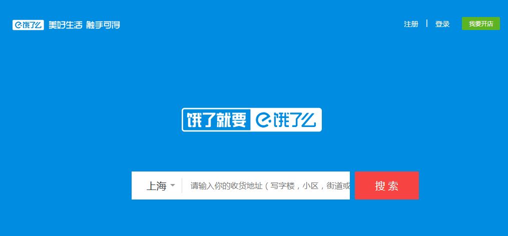 新零售競爭再度升級：阿里巴巴全資收購餓了麽