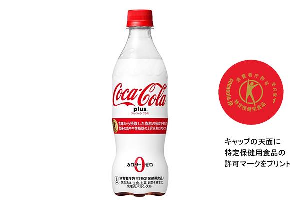 日本可口可樂推出健康減脂可樂Coca Cola plus