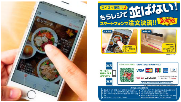 日本發展手機行動點餐 解決人力問題