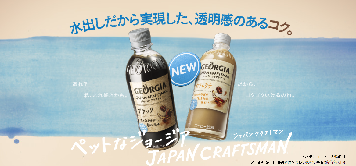 Craft  Boss帶動日本寶特瓶咖啡風潮