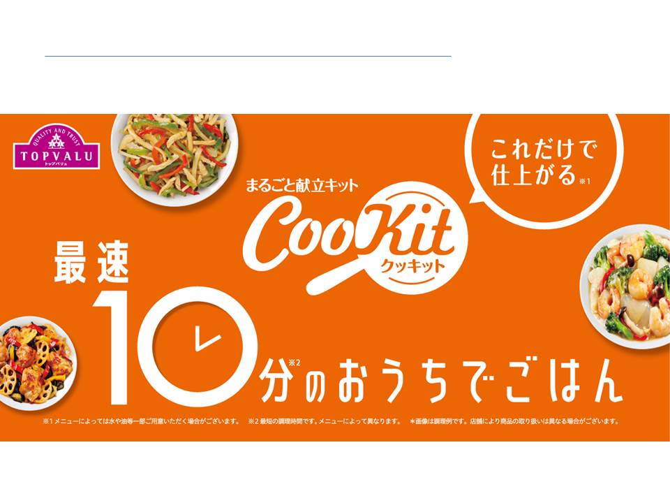 日本永旺因應消費稅提升擴充便利居家冷凍料理