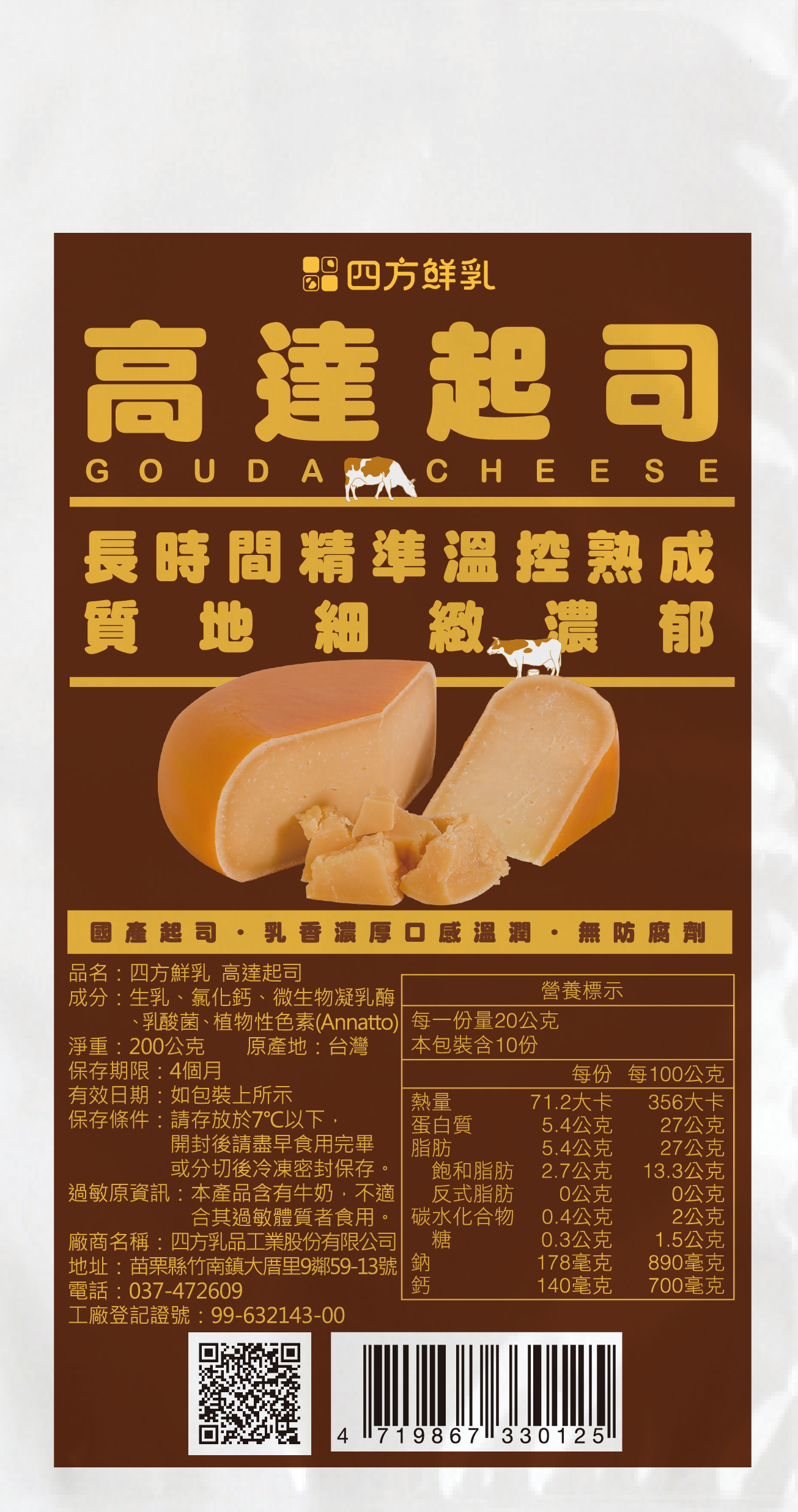 高達起司