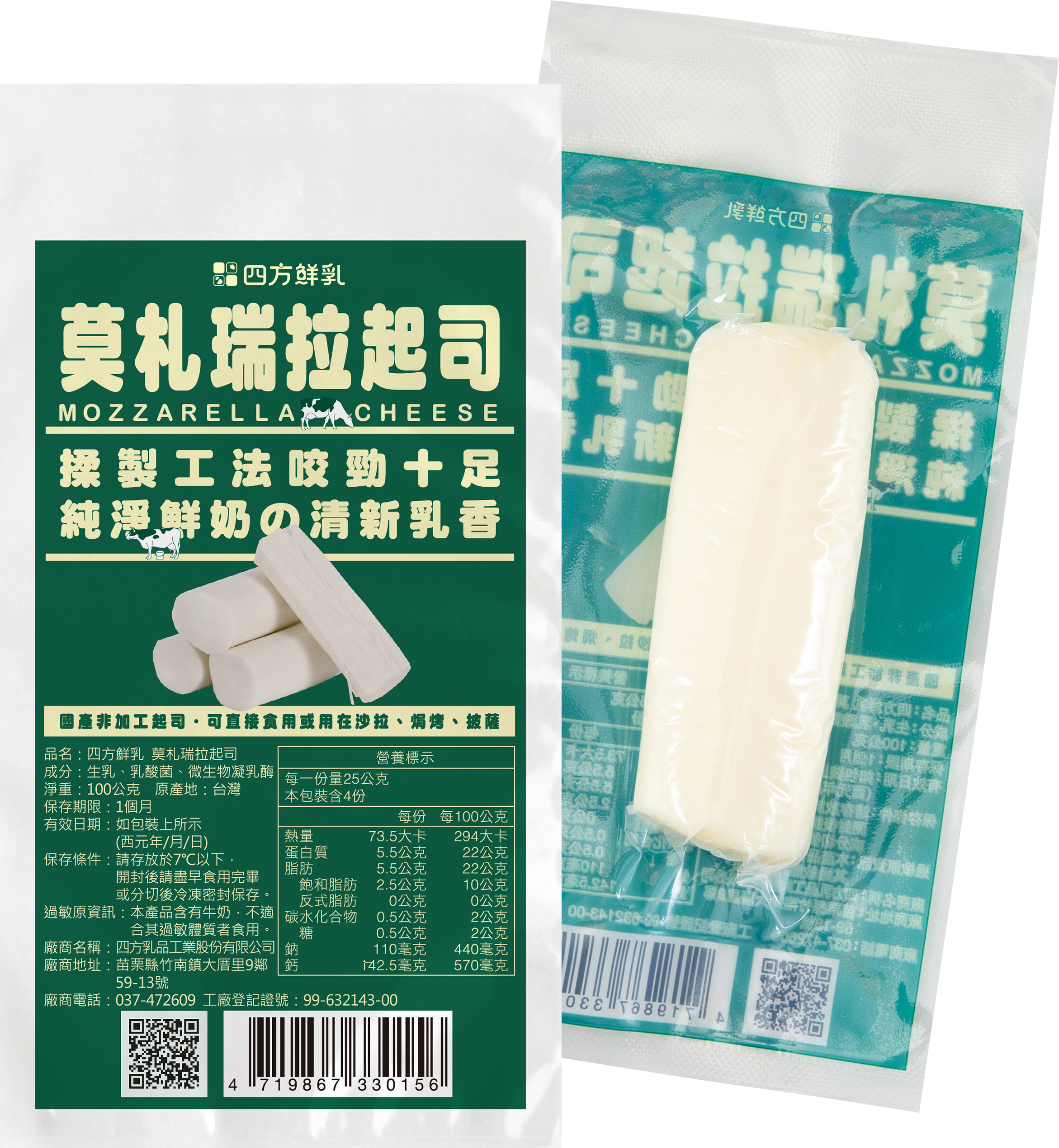 莫札瑞拉起司