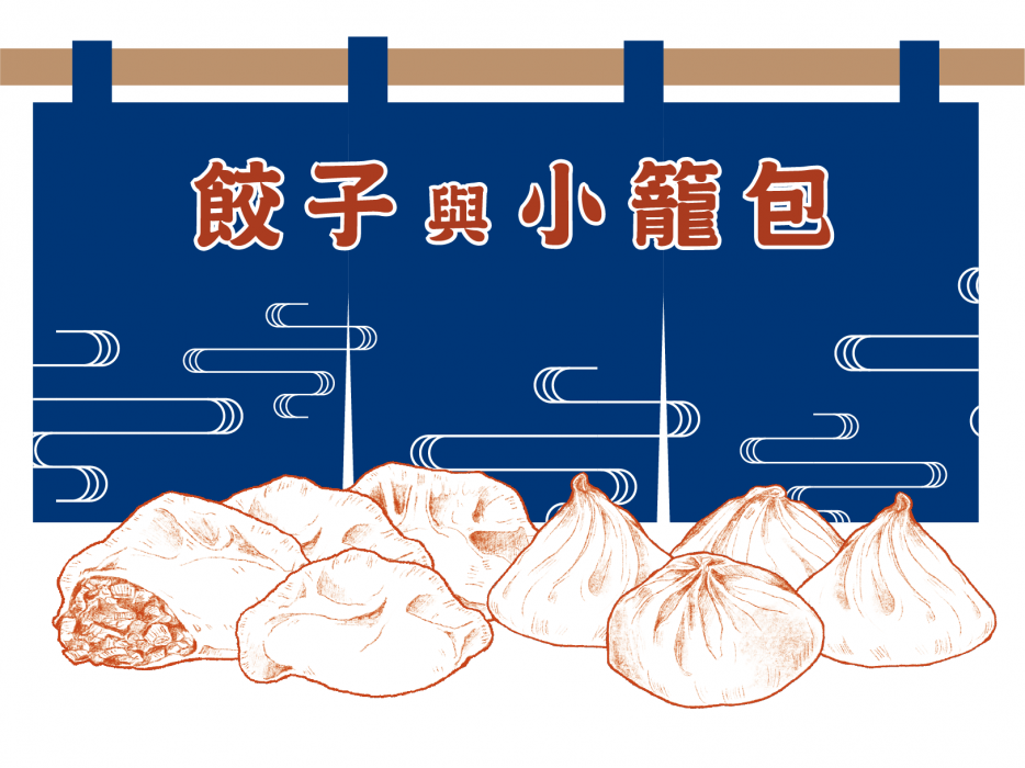 臺灣水餃及小籠湯包如何在日本餃子市場突圍？