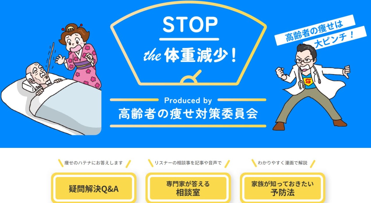 日本Nutri成立對策委員會及資源平台協助高齡長者防止體重下降