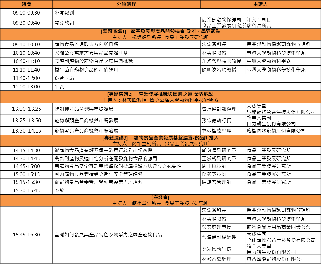 議程1004更新.jpg