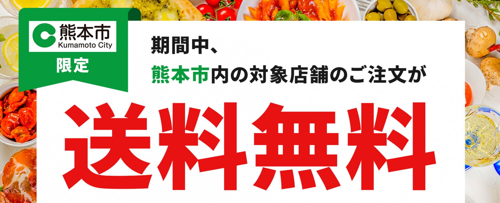 日本外送業者因應新冠疫情提供多項餐食服務